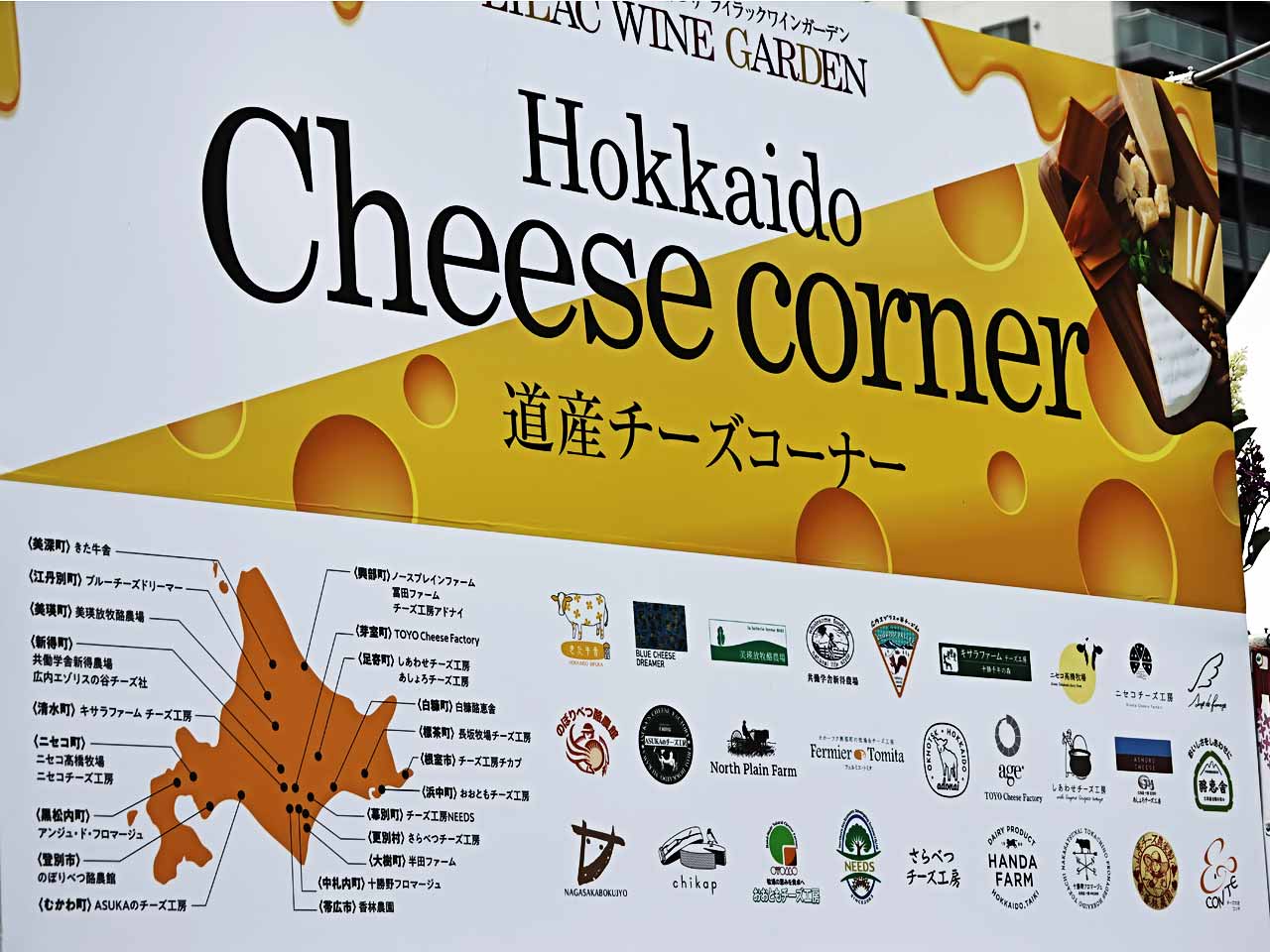 道産チーズコーナー