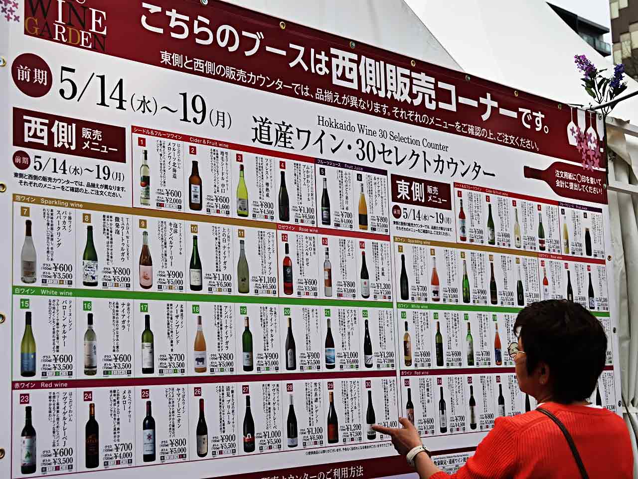 道産ワイン・30セレクト