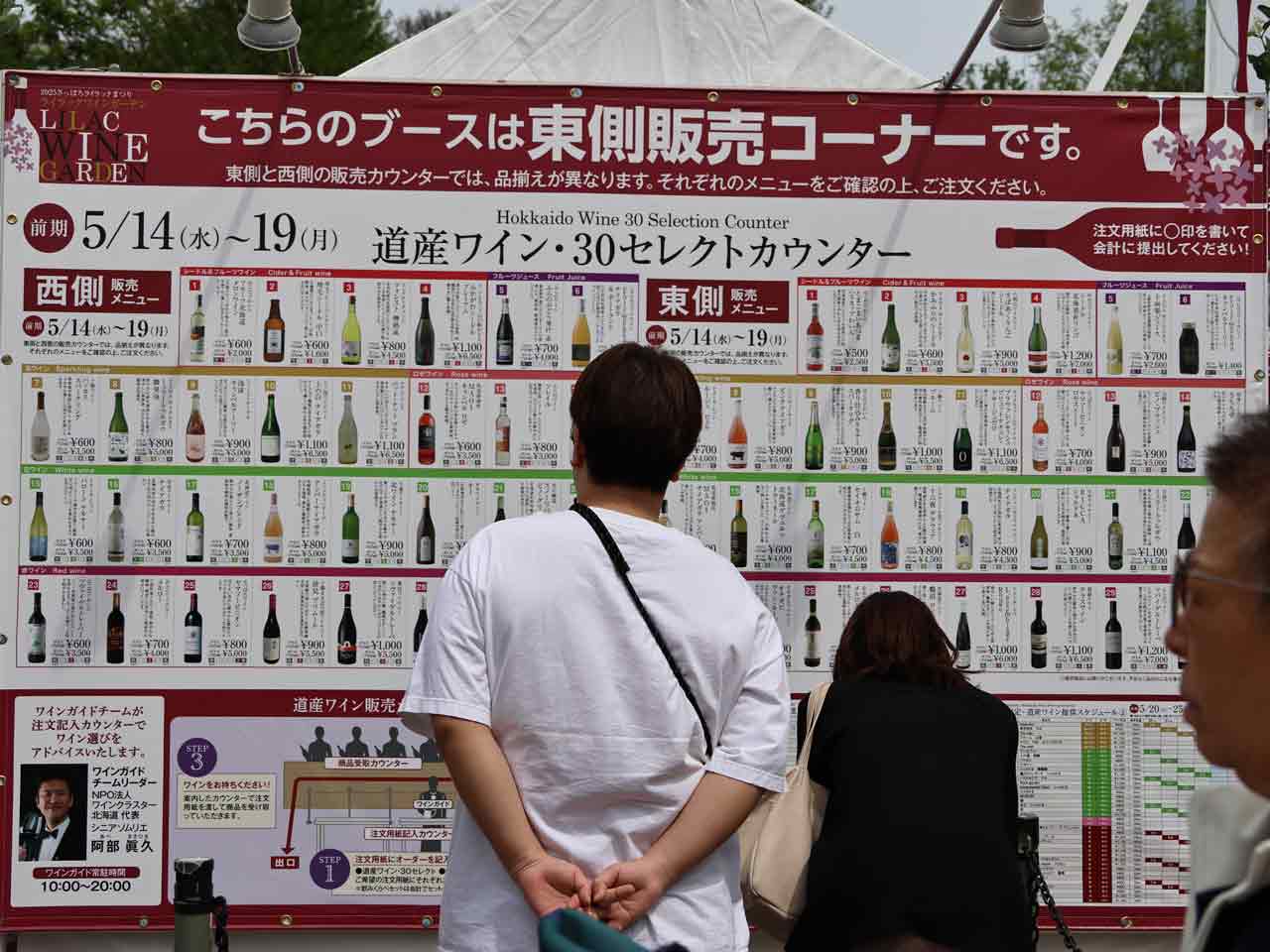 道産ワイン、東側販売コーナー