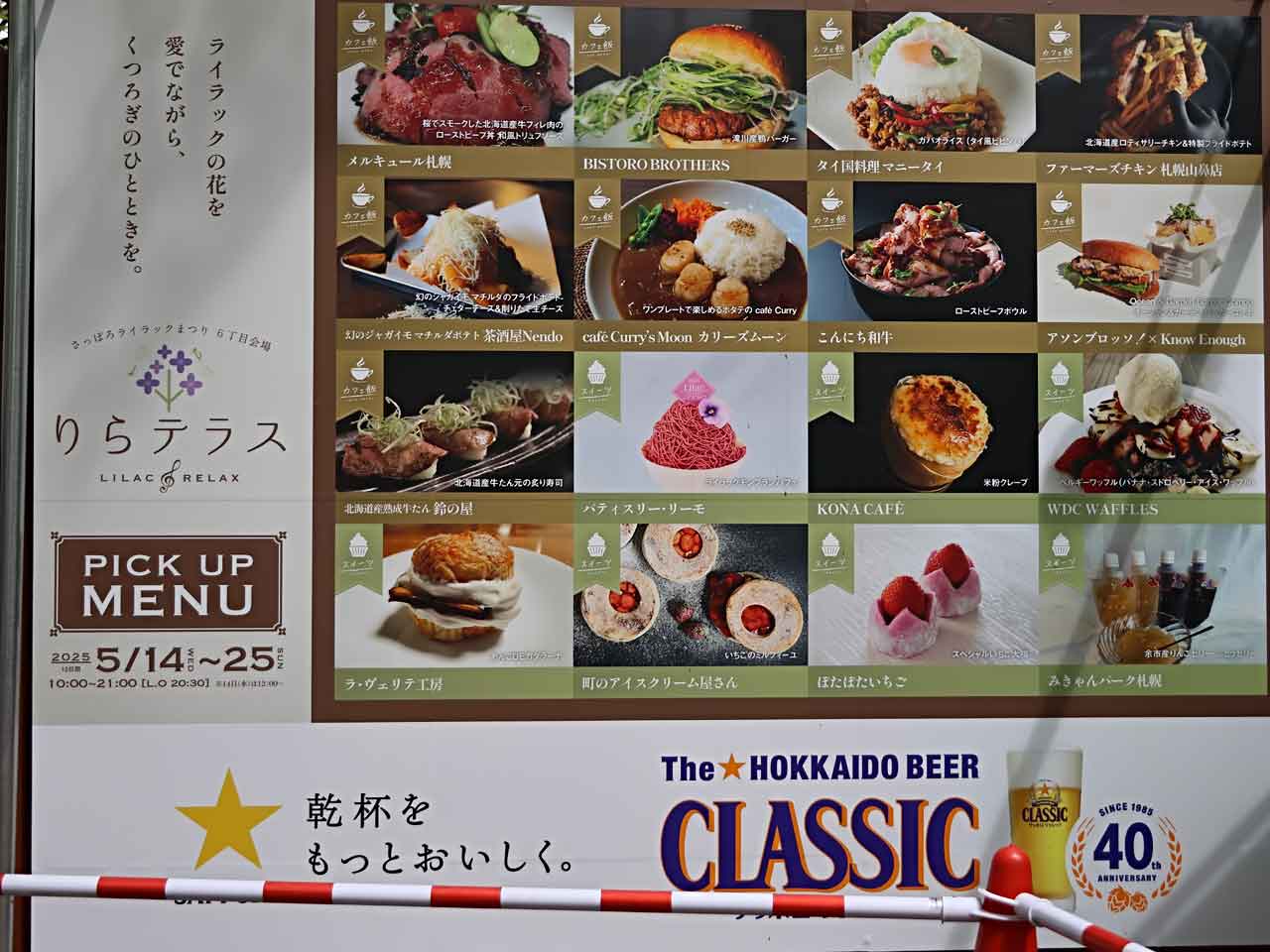 大きなフードメニューの看板
