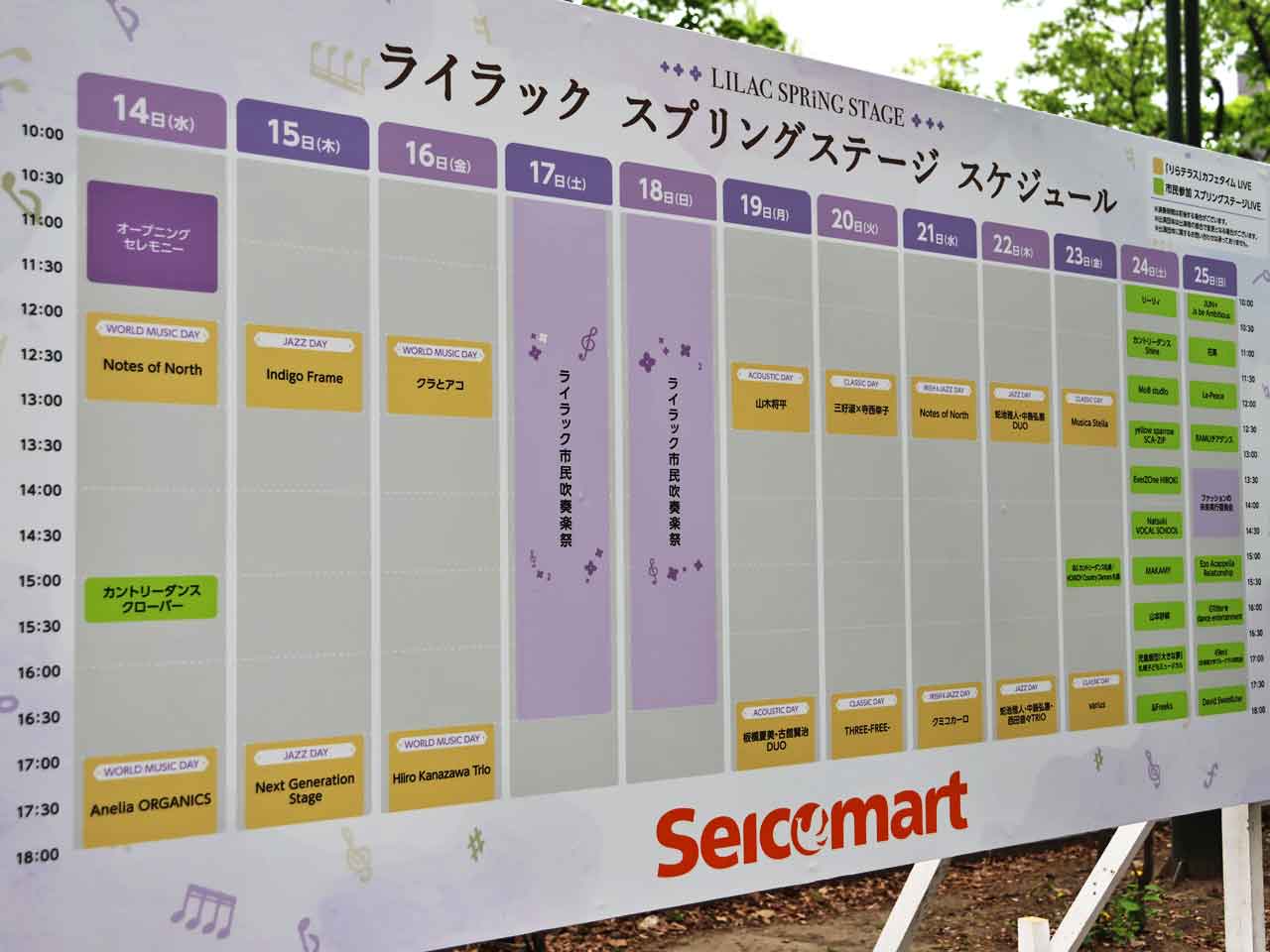 ライラック スプリングステージ スケジュール表