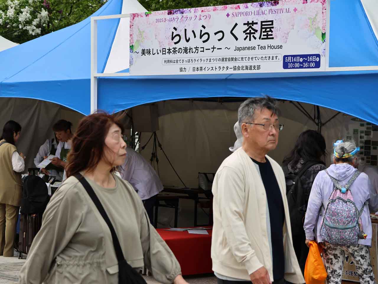 ライラック茶屋