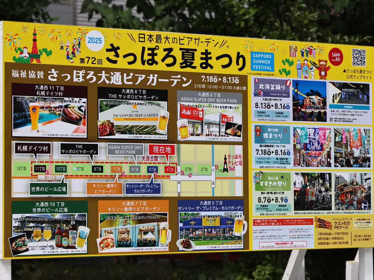 大通ビアーガーデン会場マップ