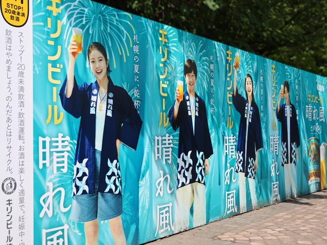 キリン一番搾りビアガーデン、青い背景にはっぴを着たキリンビール晴れ風の看板