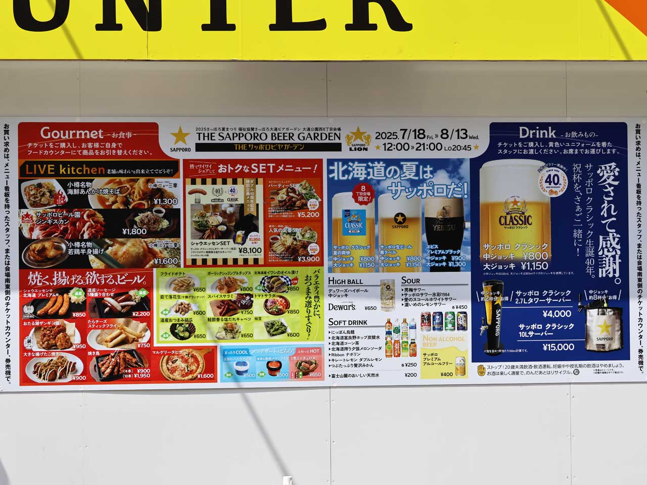 THE サッポロビヤガーデン、大きな看板メニューにビール、フードが載っています。