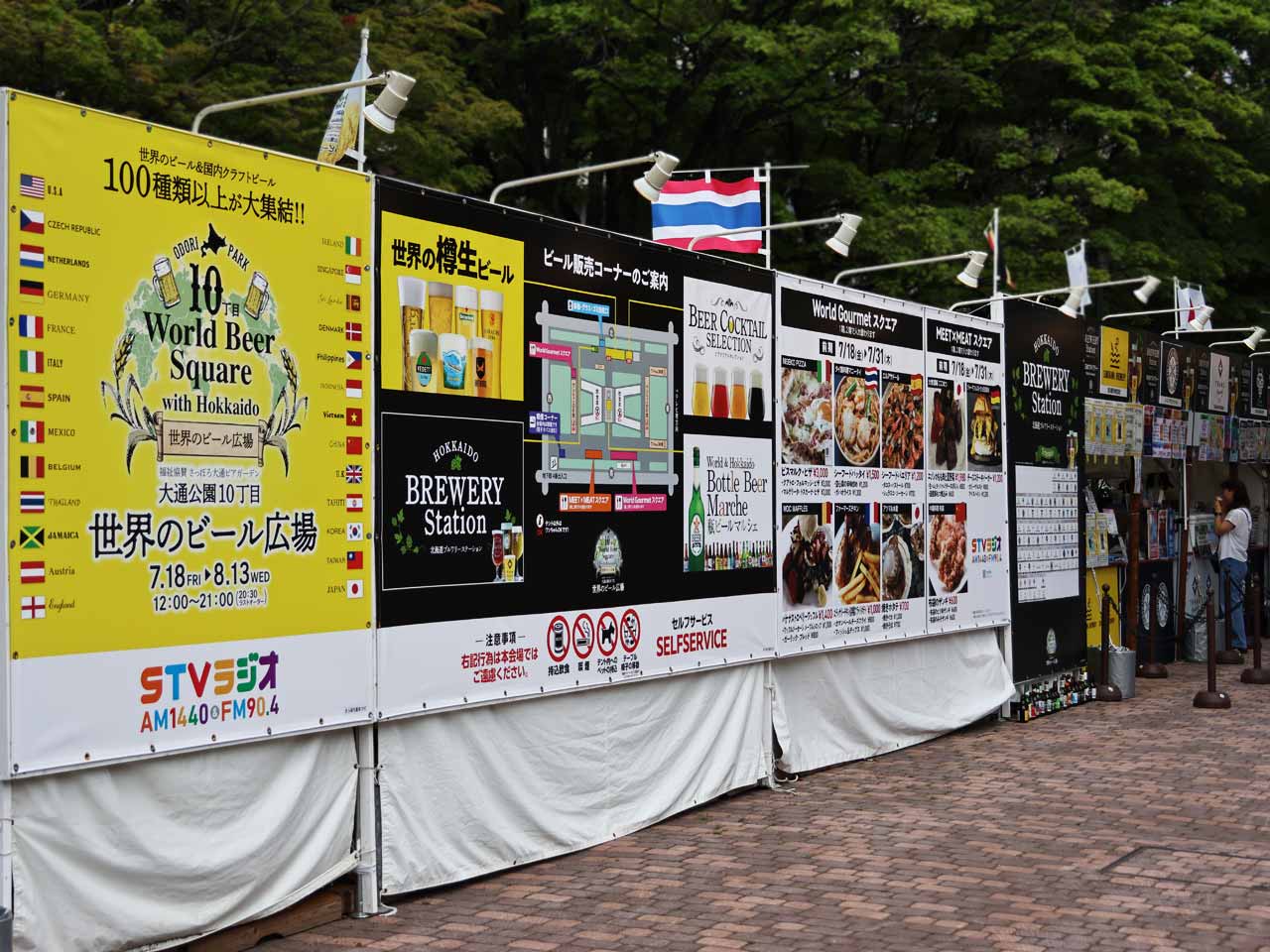 世界のビール広場、世界のビール国旗、フードメニュー看板