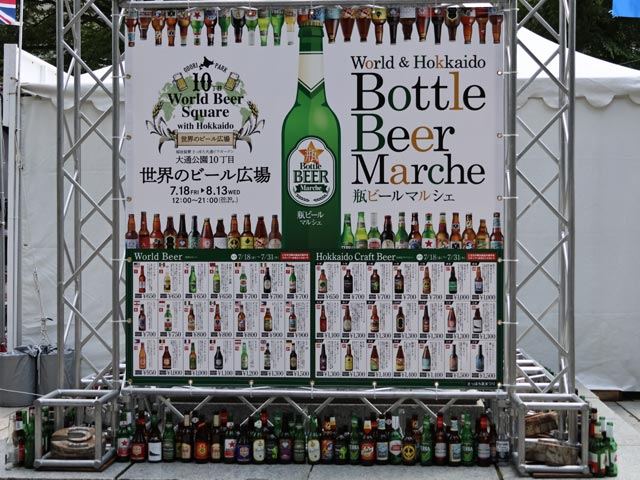 世界のビール広場、Bottle Marche、瓶ビールマルシェ