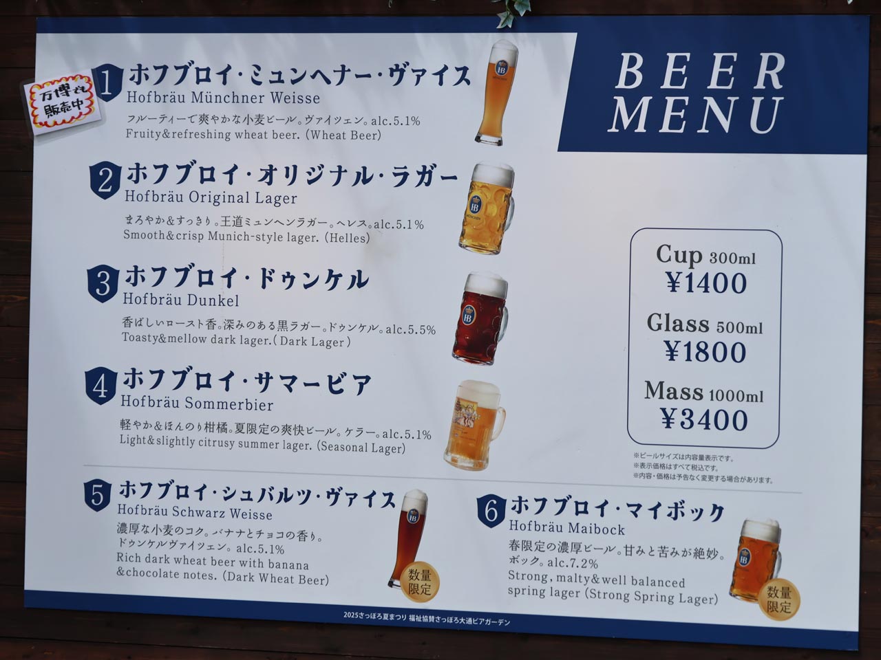 札幌ドイツ村、大きなビール看板