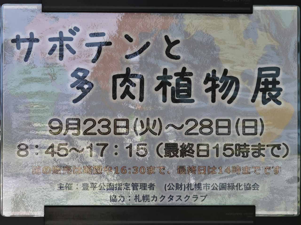 サボテン・多肉植物展