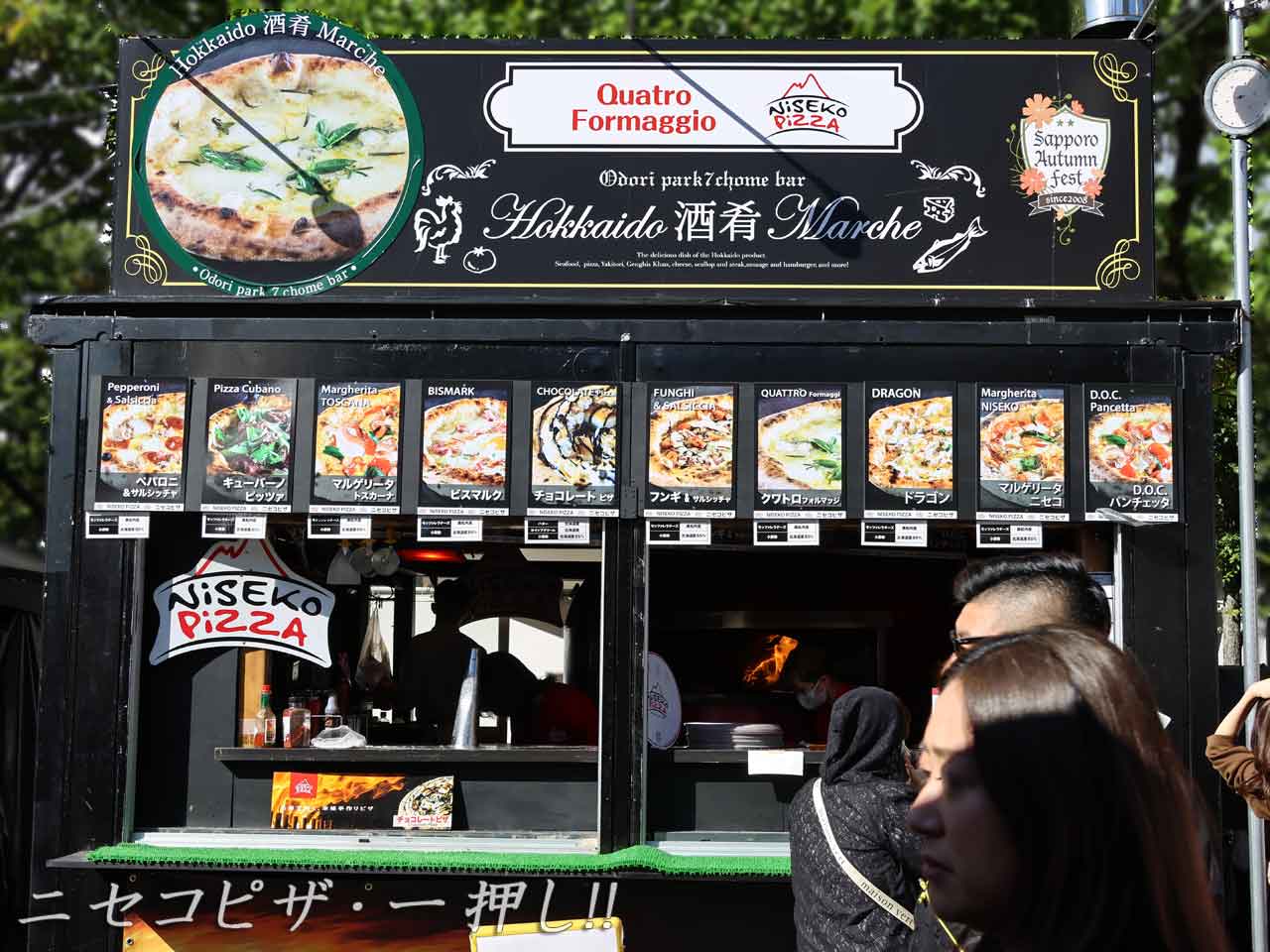 2025 さっぽろオータムフェスト､大通公園 7丁目BAR､屋台紹介