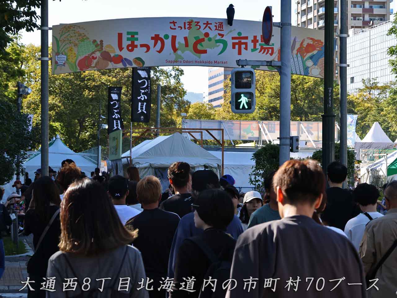 2025 さっぽろオータムフェスト､ほっかいどう市場､屋台紹介
