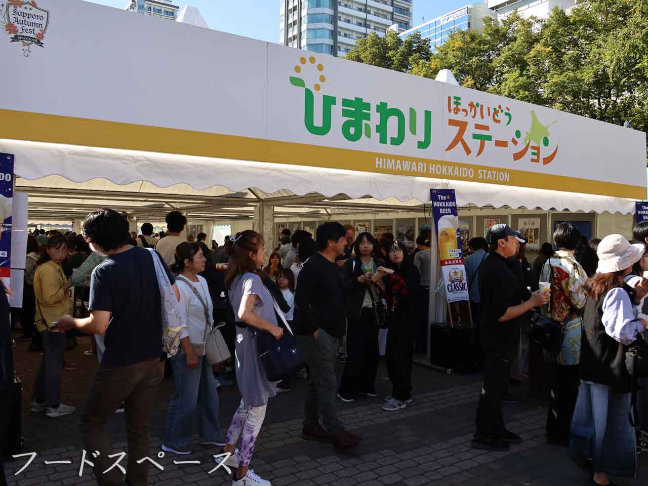 2025 さっぽろオータムフェスト､ほっかいどう市場､屋台紹介