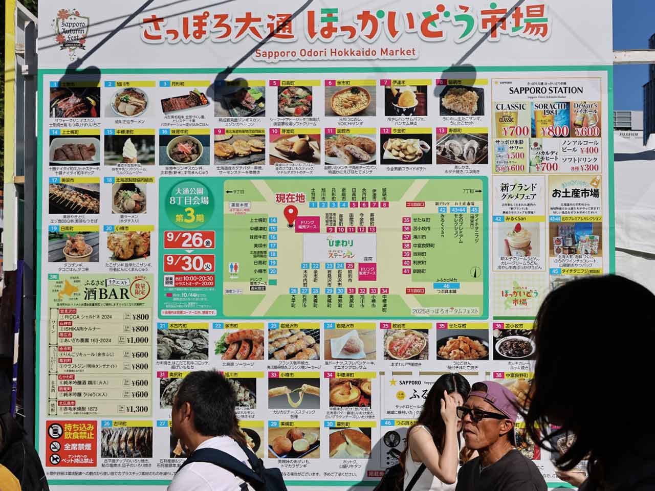2025 さっぽろオータムフェスト､ほっかいどう市場､屋台紹介