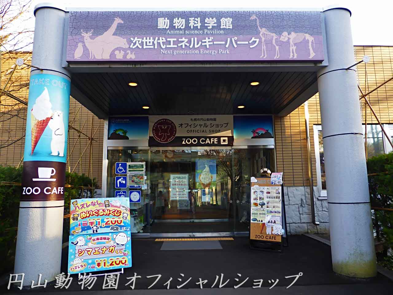 動物科学館入り口