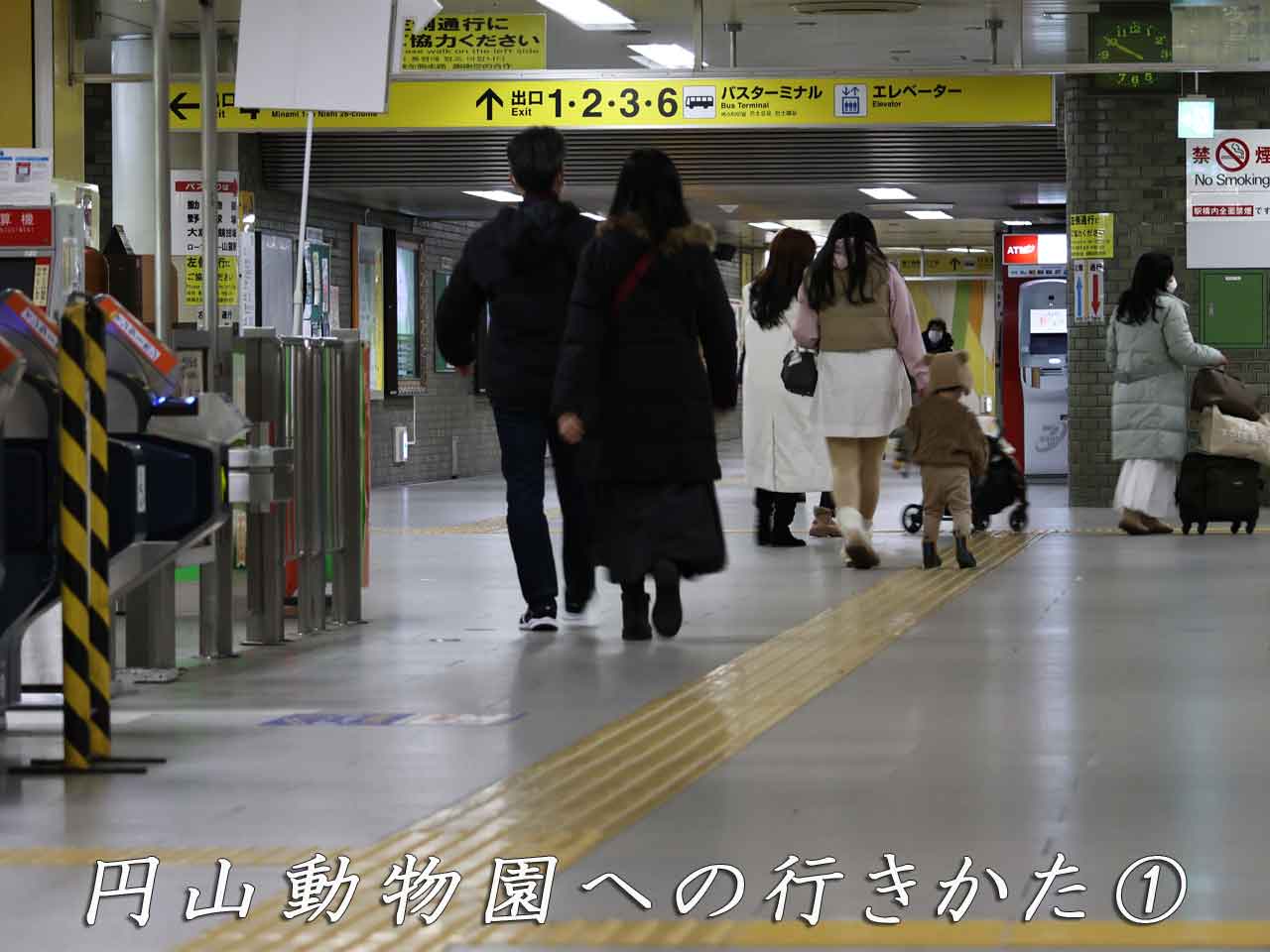 地下鉄は東西線の出口