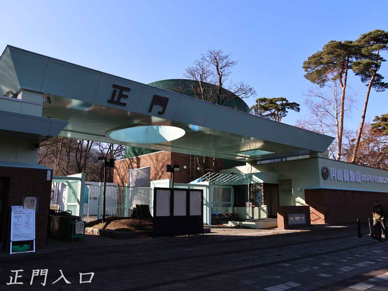 円山動物園 正門、天井に丸い穴