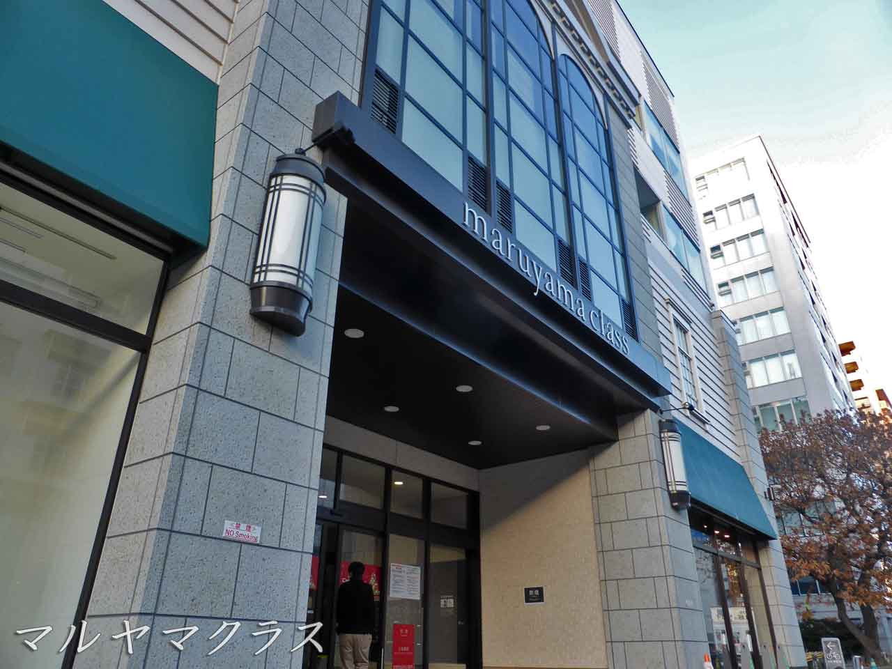 マルヤマクラス入り口