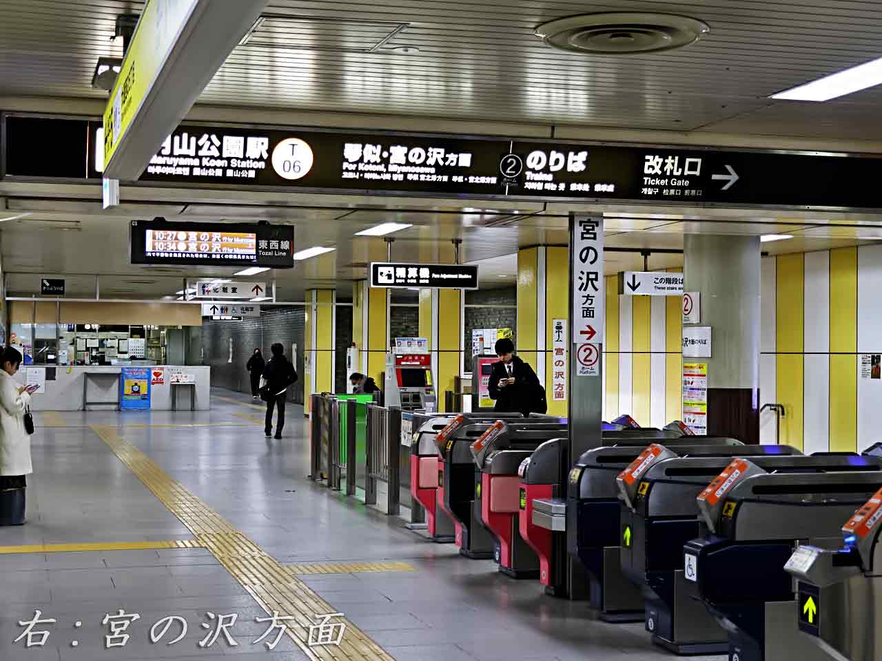 改札、宮の沢方面