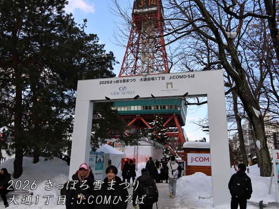 大通1丁目：J:COMひろば