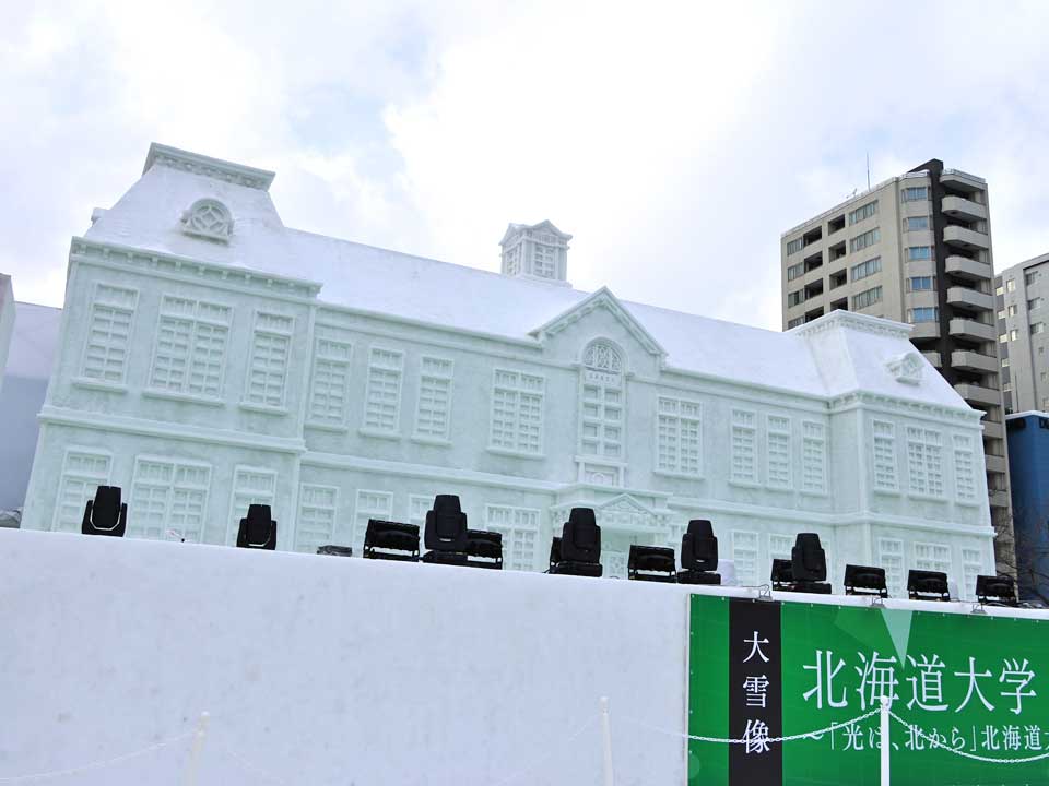 大雪像：北海道大学 古河講堂