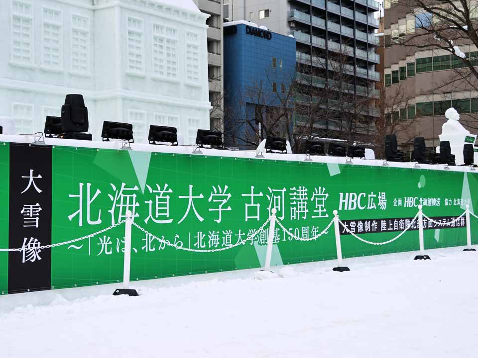 大雪像：北海道大学 古河講堂、下の帯に説明
