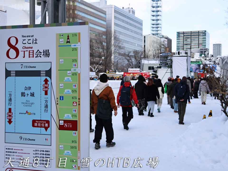 大通8丁目：雪のHTB広場