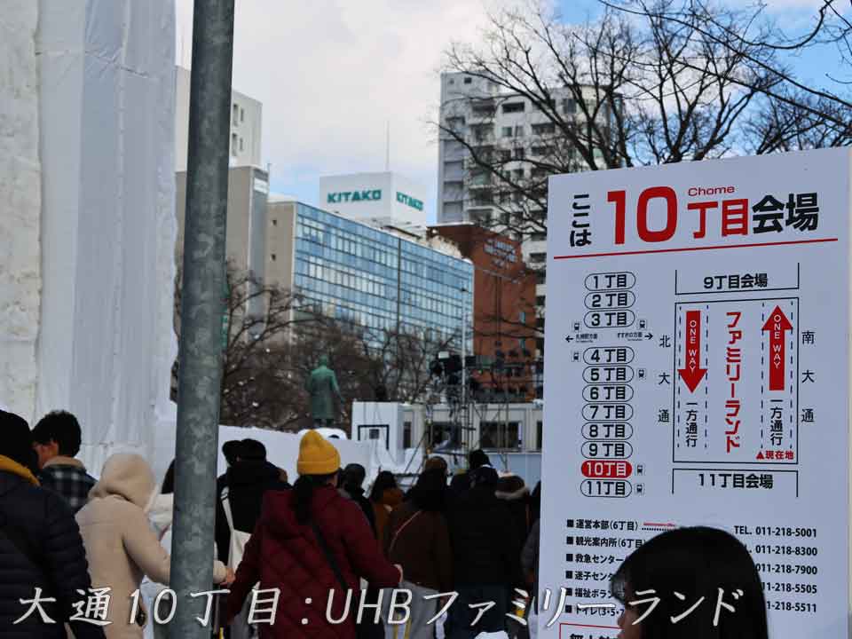 大通10丁目：UHBファミリーランド