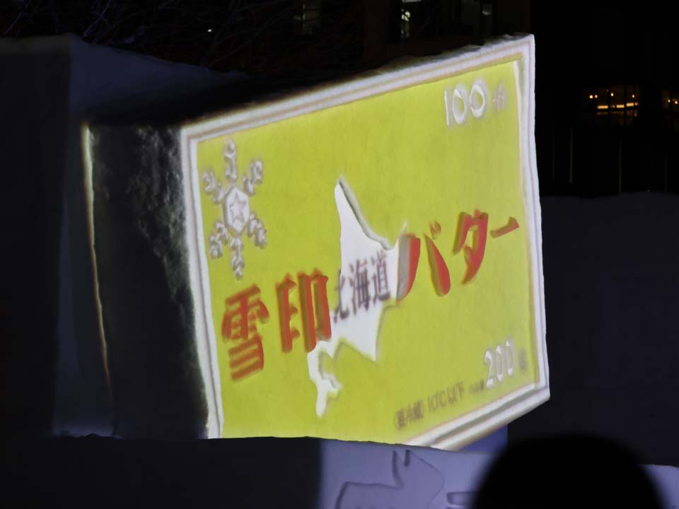 中雪像(夜)：雪印バター